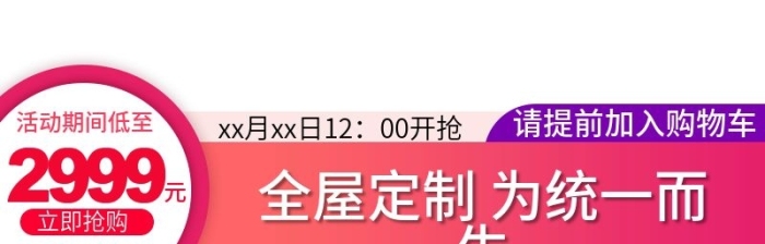開搶立即搶購衣柜定制主圖
