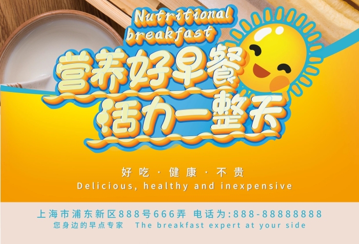 好吃健康不貴陽光早餐菜單字體
