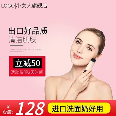 淘宝简约背景美妆洗护用品洗面奶护肤品主图