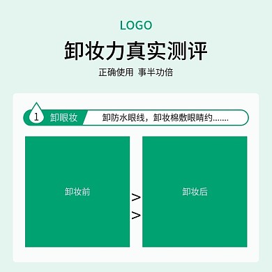 卸妝棉主圖 模板 活動 美妝 護膚品