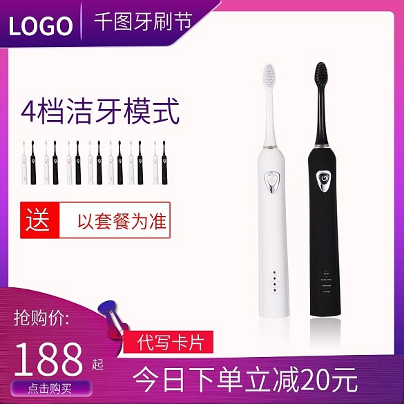 牙刷主圖電動牙刷刷牙直通車優(yōu)惠滿減大氣白