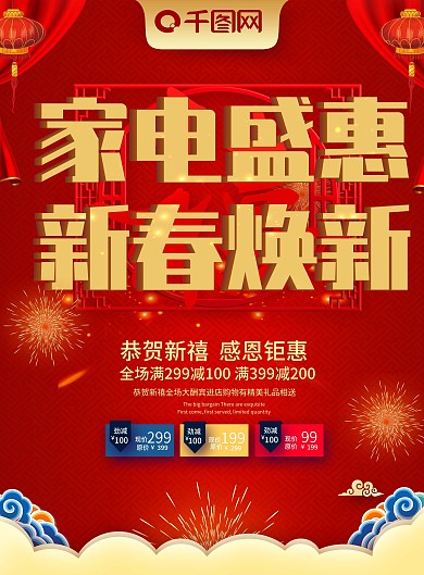 旺年會家電宣傳彩頁