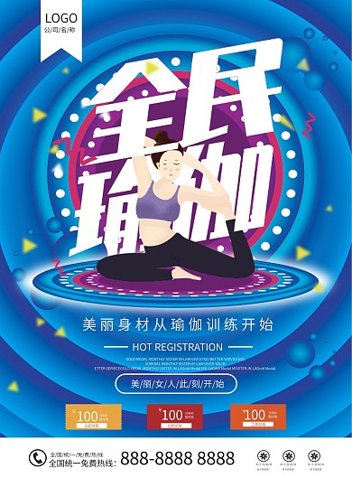 靜闡瑜伽宣傳單頁海報(bào)CDR下載
