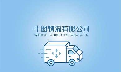 物流送貨服務(wù)名片