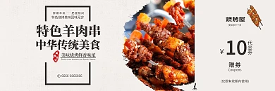 羊肉串优惠券烧烤代金券餐饮食物美食饭店