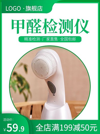 電商淘寶室內(nèi)甲醛檢測儀主圖直通車白底背景