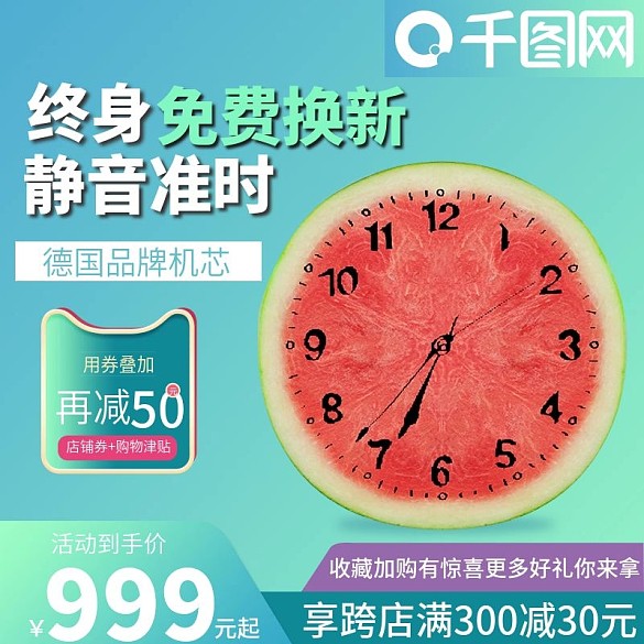 漸變簡約掛鐘主圖