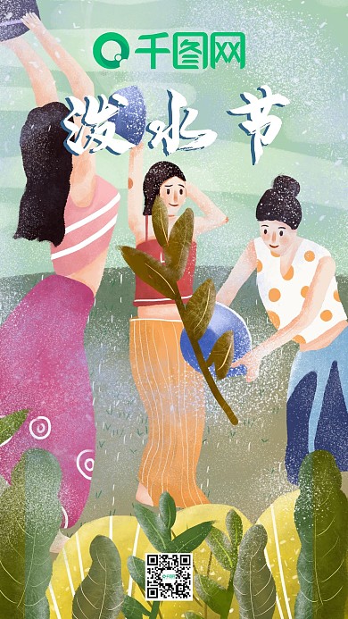 潑水節(jié)女生打水仗小清新插畫