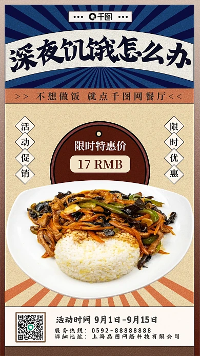 卡通夜市餐饮促销手机海报