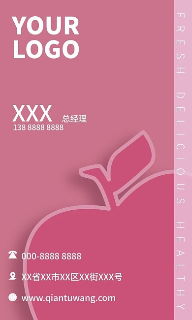 粉色蘋果豎版名片