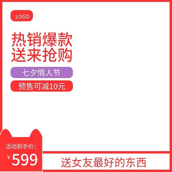 七夕情人節(jié)送來搶購1