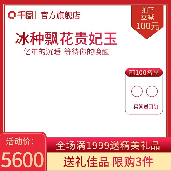 淘寶天然正品絢甸翡翠玉鐲主圖直通車推廣圖