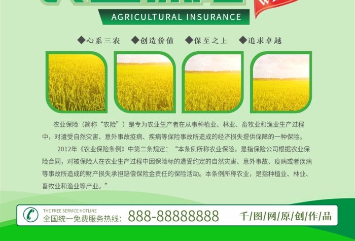 農(nóng)業(yè)保險(xiǎn)簡(jiǎn)稱(chēng)農(nóng)民農(nóng)業(yè)保險(xiǎn)宣傳單
