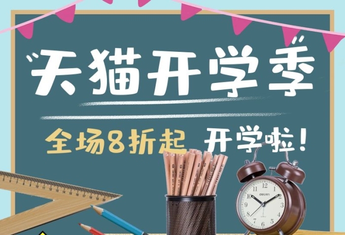 全場折起用具文具促銷活動主圖
