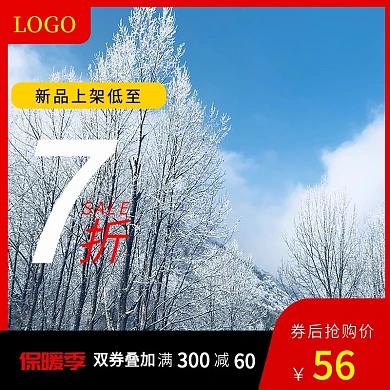 毛衣保暖衣针织衫淘宝主图推广图