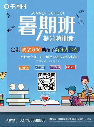 暑假提分特訓(xùn)班網(wǎng)校招生DM宣傳單PSD