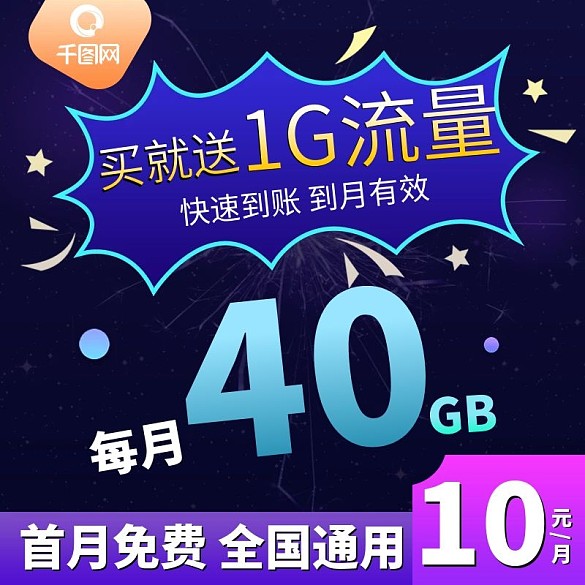 電商淘寶流量充值主圖爆炸簡約電話卡主圖