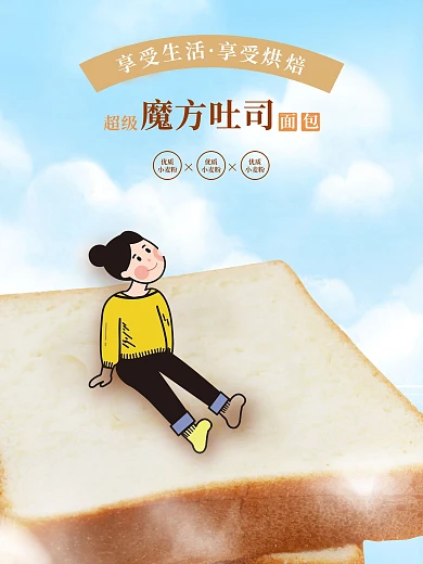 吐司面包简约海报