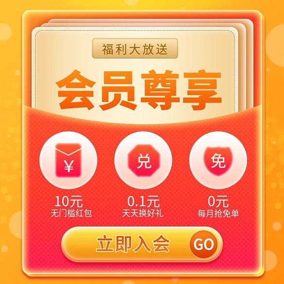 會員活動VIP入會紅包紅色直通車主圖