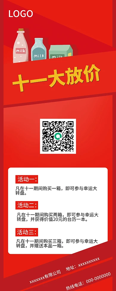 紅色喜慶十一活動(dòng)大促銷牛奶飲料大放價(jià)展架