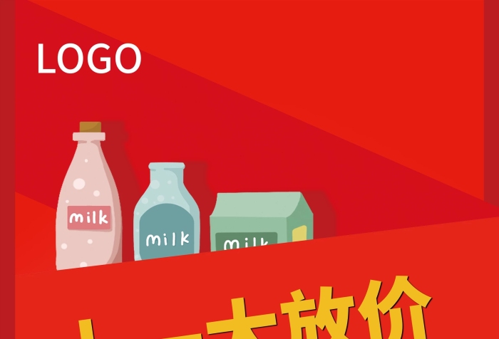 活動一大促銷牛奶飲料大放價展架
