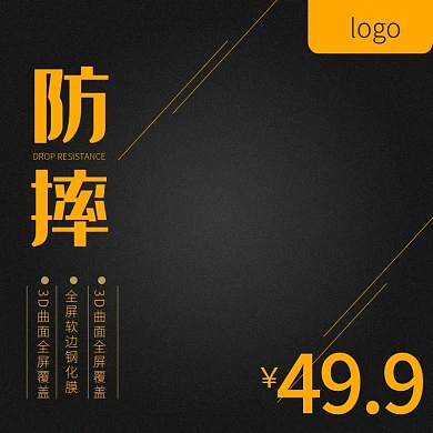 手机膜钢化膜黑色主图直通车