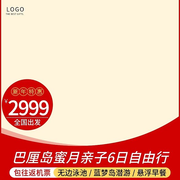 喜慶活動促銷主圖旅行社旅游主圖直通車圖