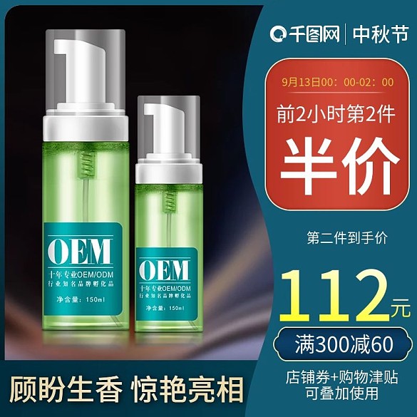 中秋節(jié)深色化妝品主圖