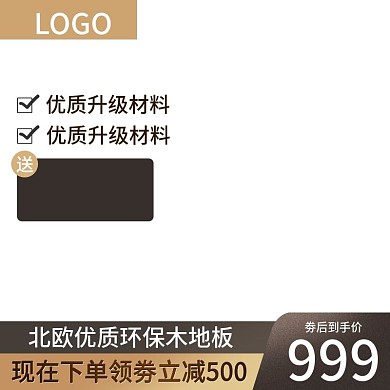 淘寶天貓環(huán)保地板瓷磚直通車主圖模板