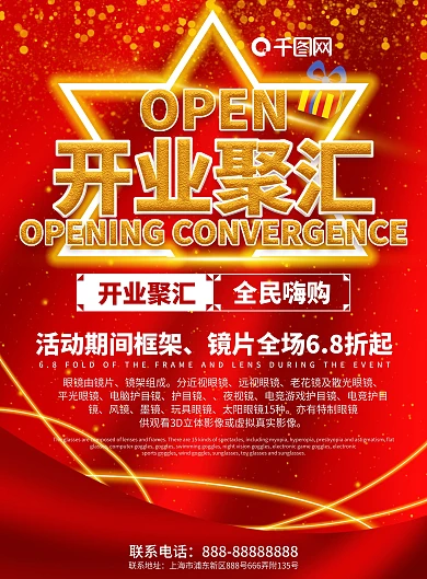 眼镜店开业宣传单DM单