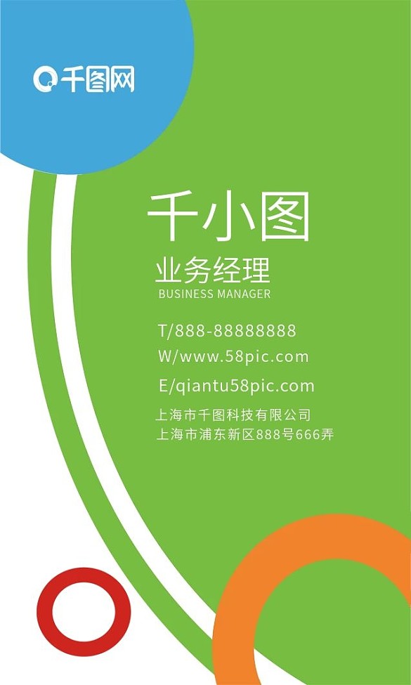 原創(chuàng)58同城漸變年輕創(chuàng)意活力商務(wù)豎名片