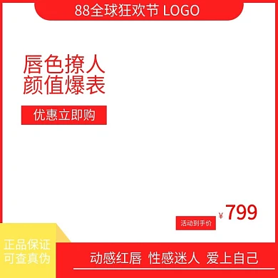 88全球狂欢节一起购