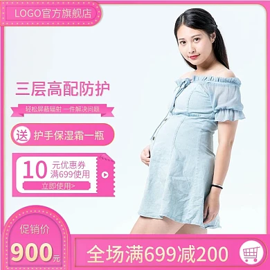 電商直通車促銷母嬰用品防輻射服主圖廣告