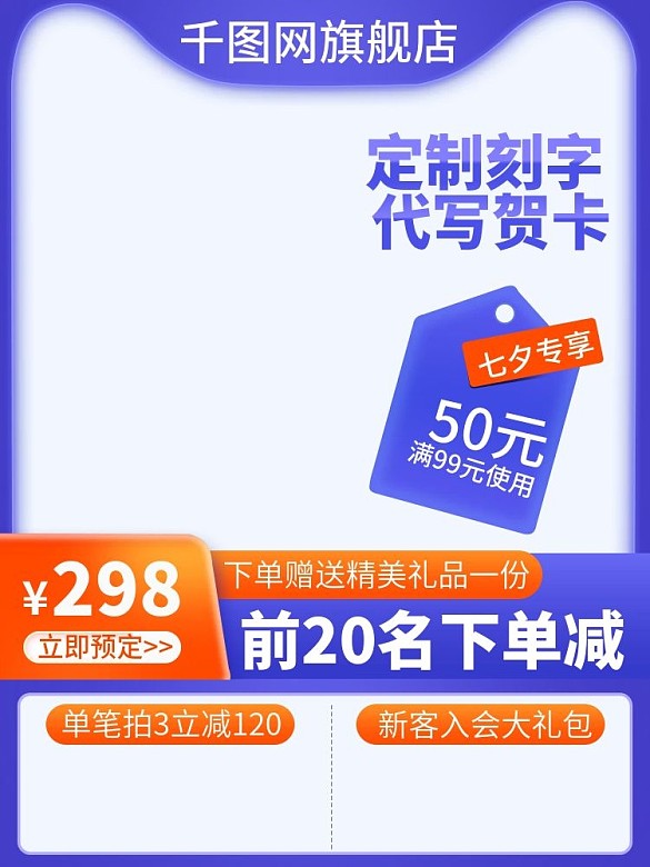 七夕情人節(jié)藍紫色簡約主圖直通車