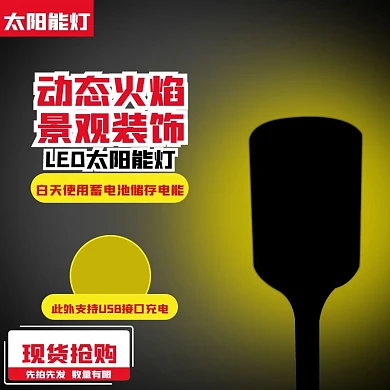 原创淘宝天猫太阳能路灯主图psd模板