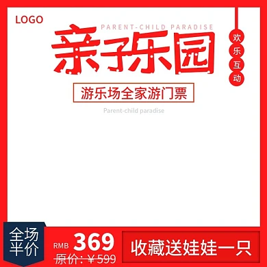游乐场门票促销主图