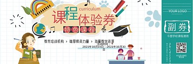 各種培訓(xùn)班課程體驗(yàn)卷