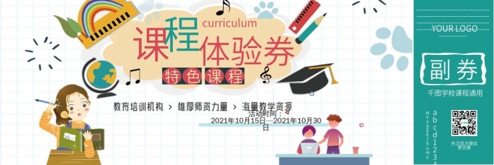 體驗(yàn)券各種培訓(xùn)班課程體驗(yàn)卷
