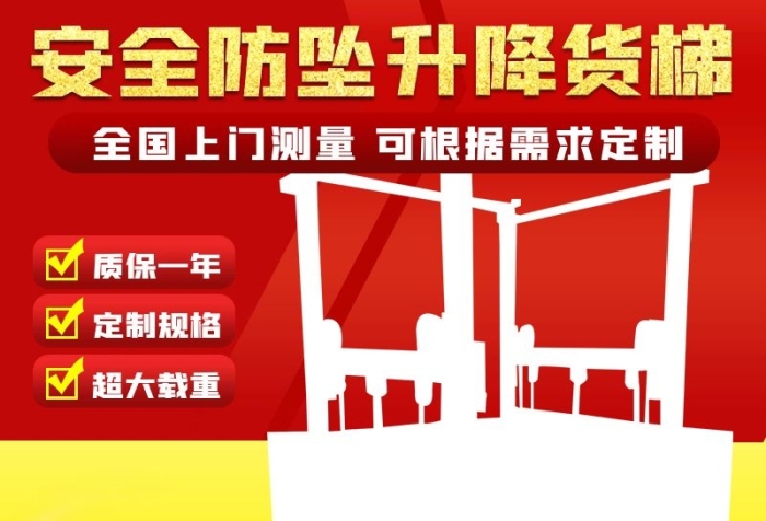 安全防墜升降貨梯升降貨梯主圖psd

