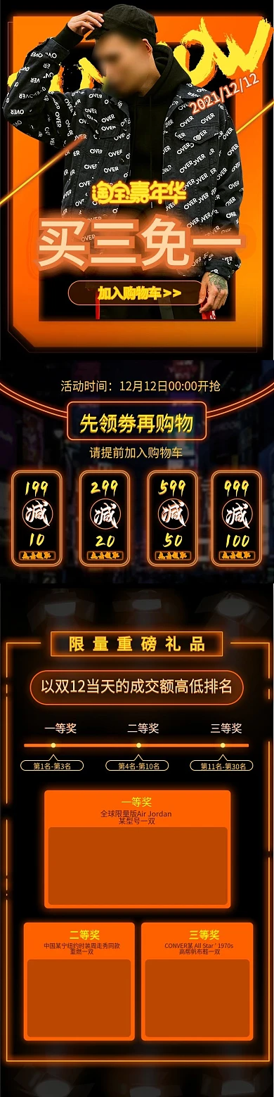 移动端首页服装潮流时尚活动页面时尚黑暗调