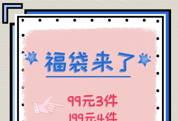 福袋來了元件卡通可愛風(fēng)福袋主圖

