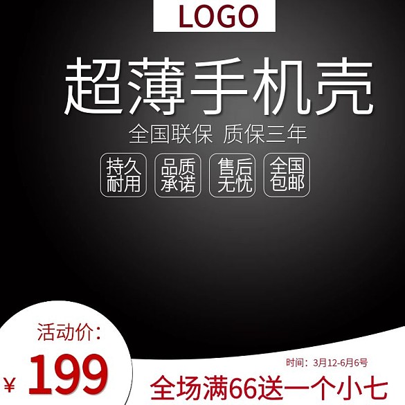 超薄手機(jī)殼主圖直通車