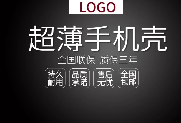 全國包郵超薄手機殼主圖直通車

