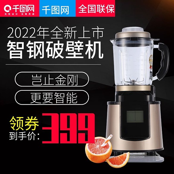 淘寶天貓黑色大氣風(fēng)格破壁機(jī)直通車(chē)主圖模板