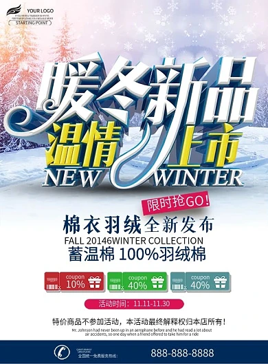 服装店冬季新品上线DM宣传单张