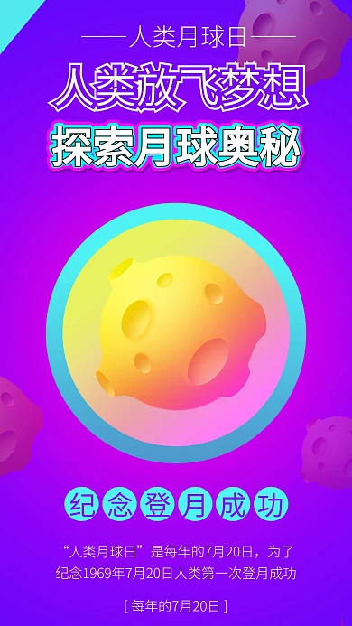 人类月球日太空宇宙航天科技创新