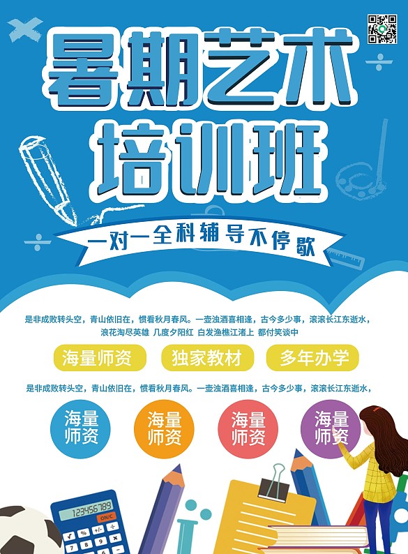 原創(chuàng)字體藝術(shù)暑期班宣傳單