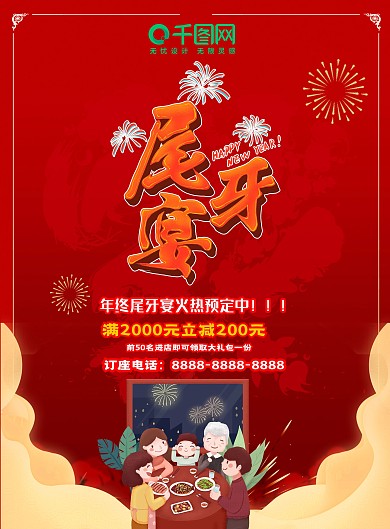 鼠年尾牙宴菜單單頁(yè)