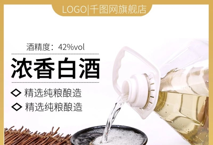 活動價格白酒農(nóng)家酒啤酒主圖

