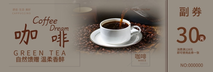 休闲生活简约棕色咖啡代金券优惠券

